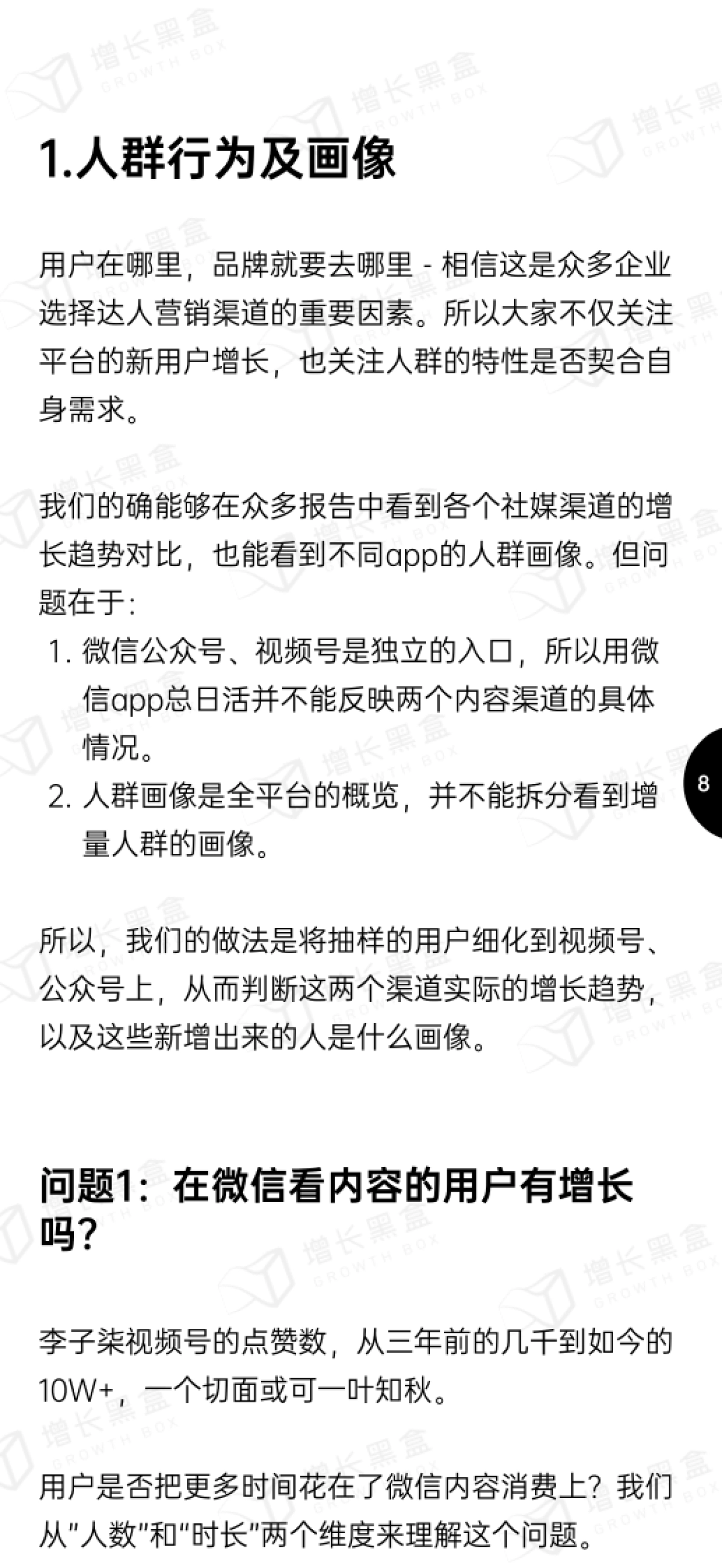2024微信内容种草趋势洞察_第10页