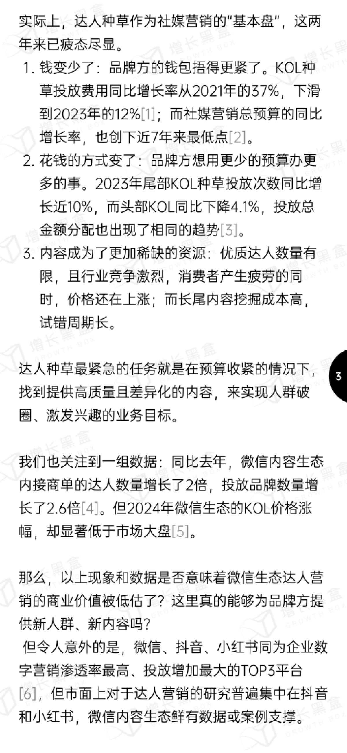 2024微信内容种草趋势洞察_第5页