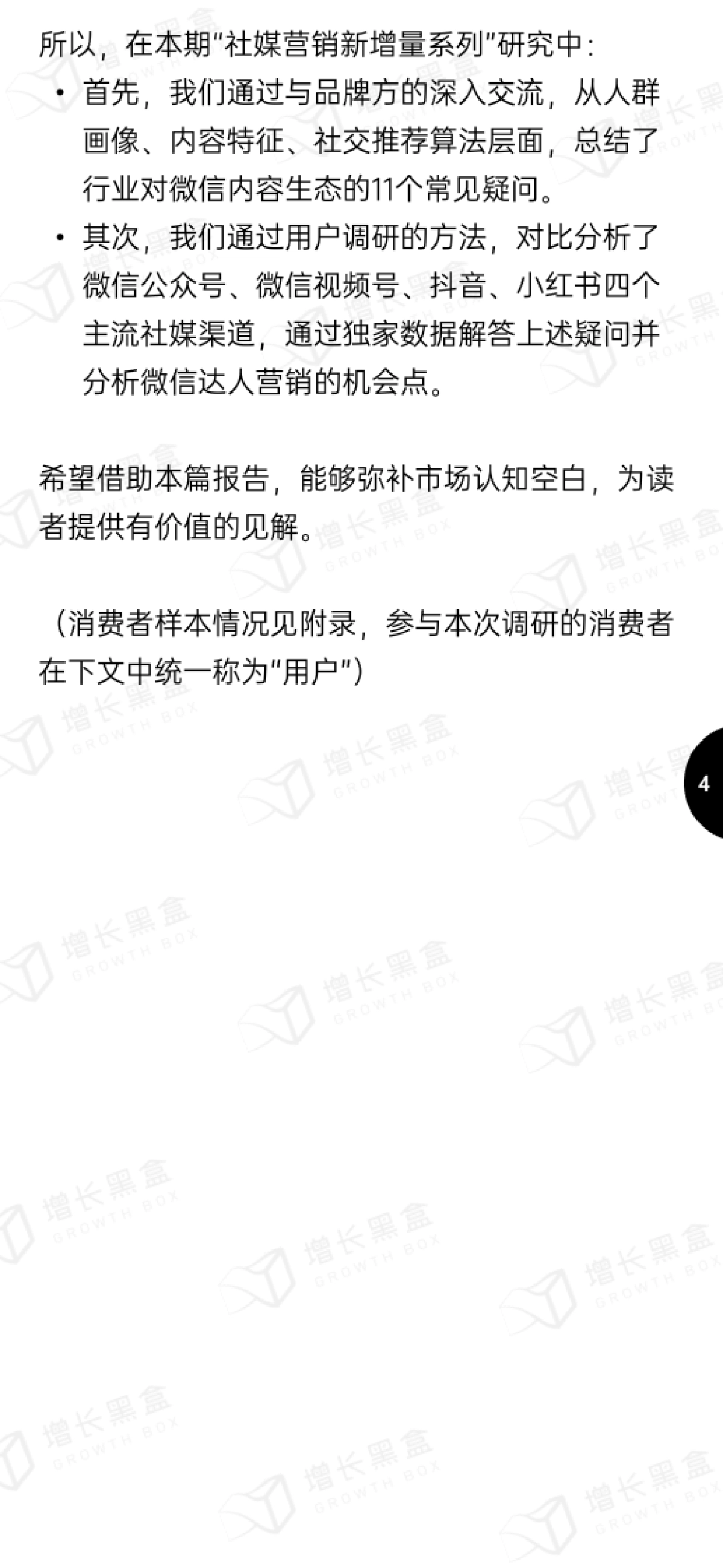 2024微信内容种草趋势洞察_第6页