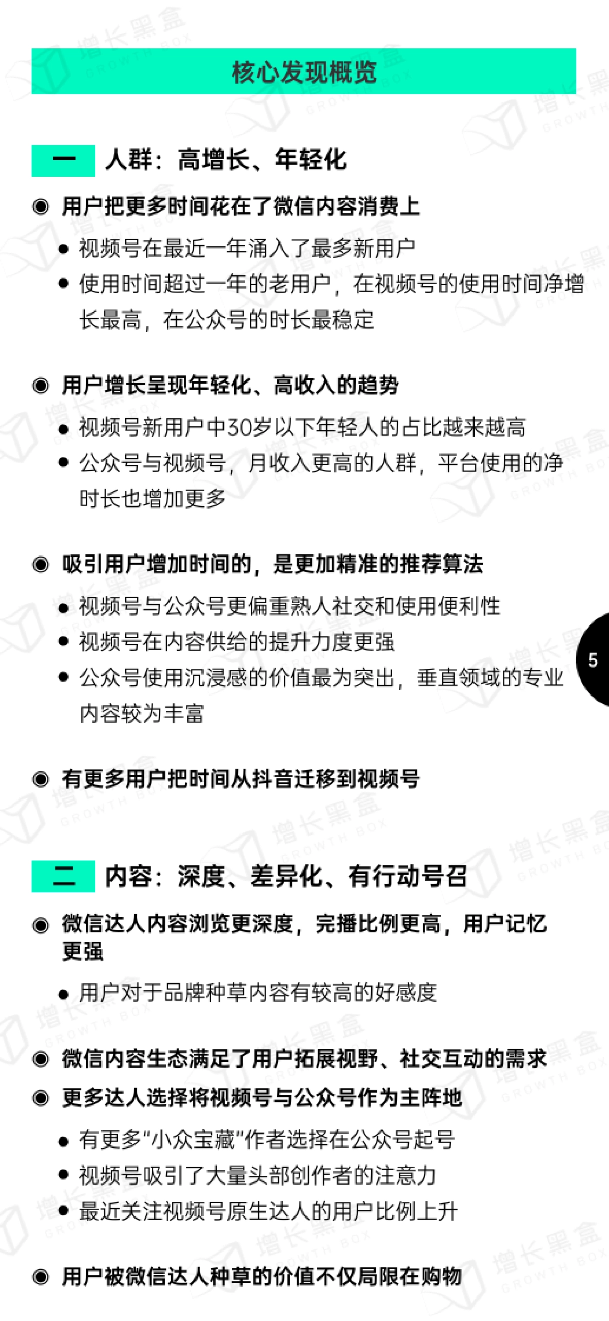 2024微信内容种草趋势洞察_第7页