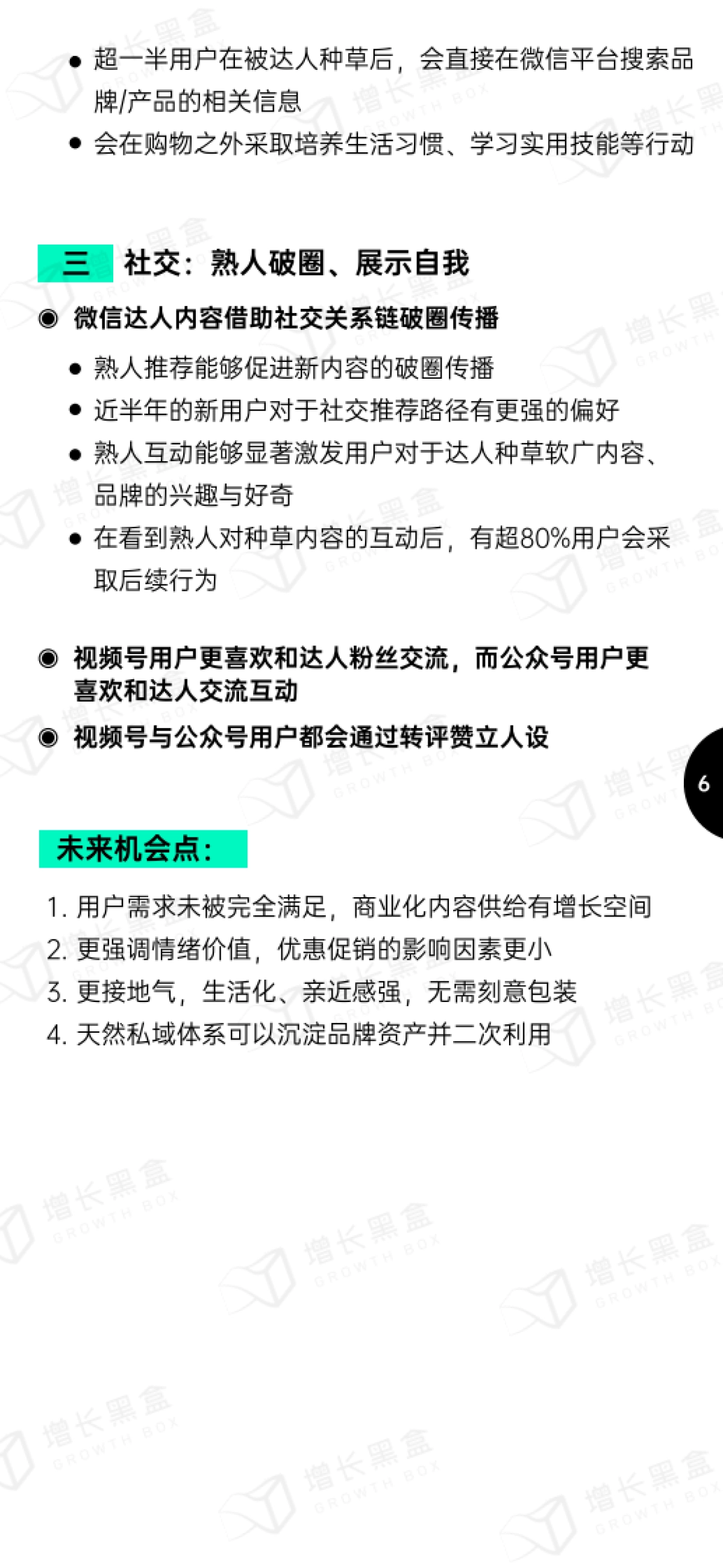 2024微信内容种草趋势洞察_第8页