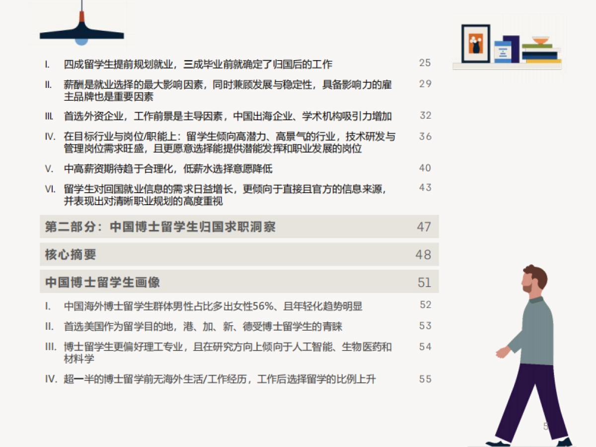 2024中国留学生归国求职洞察报告第二期_第5页