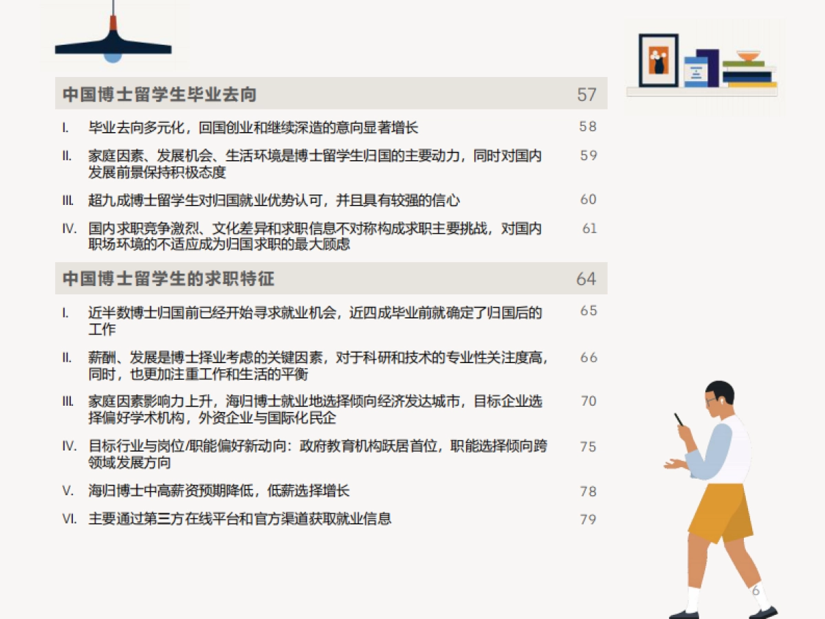 2024中国留学生归国求职洞察报告第二期_第6页