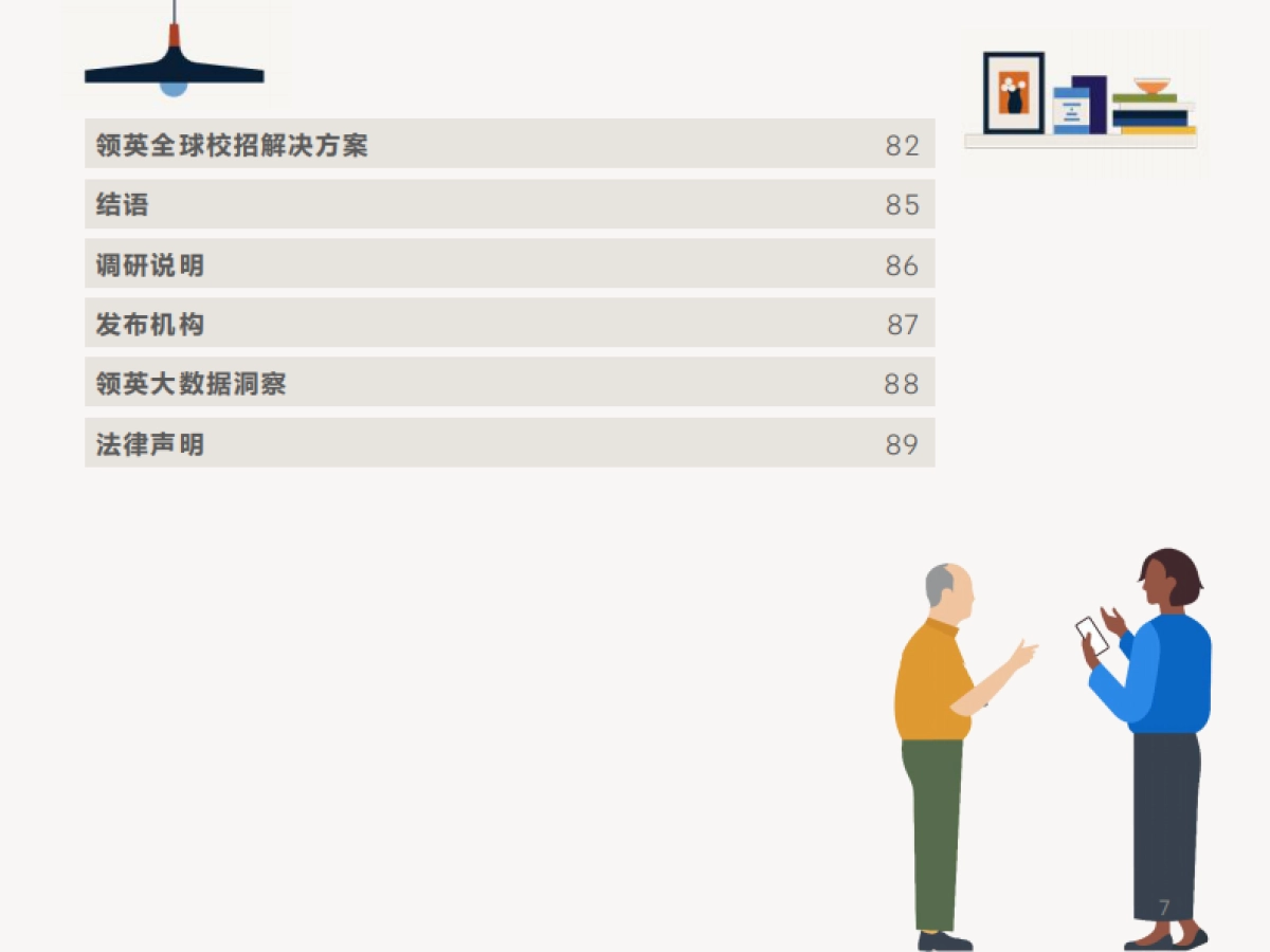 2024中国留学生归国求职洞察报告第二期_第7页