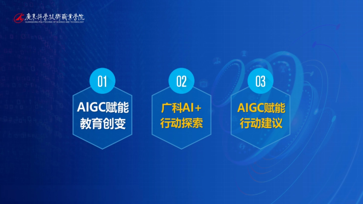 AIGC赋能职业教育教学创变与探索_第2页