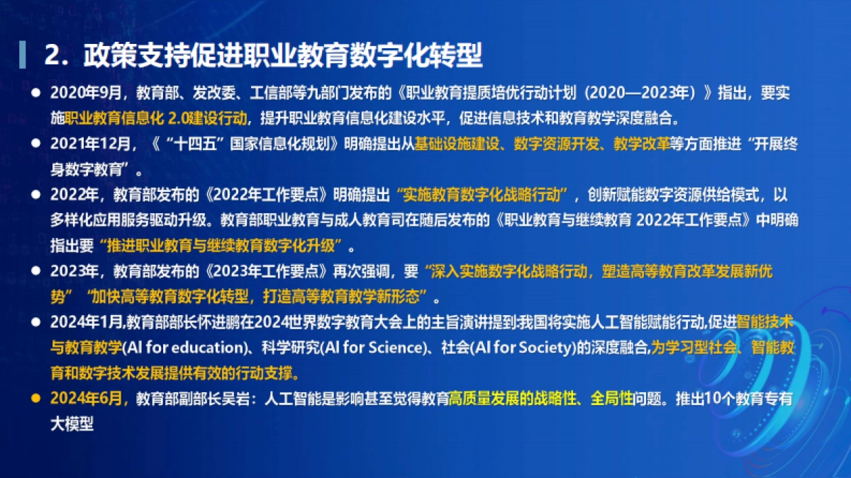 AIGC赋能职业教育教学创变与探索_第4页