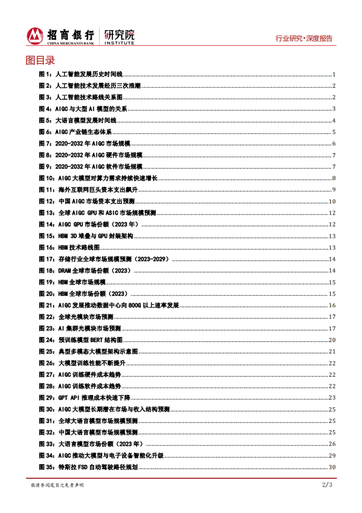 AIGC行业全景篇：算力、模型与应用的创新融合_第3页