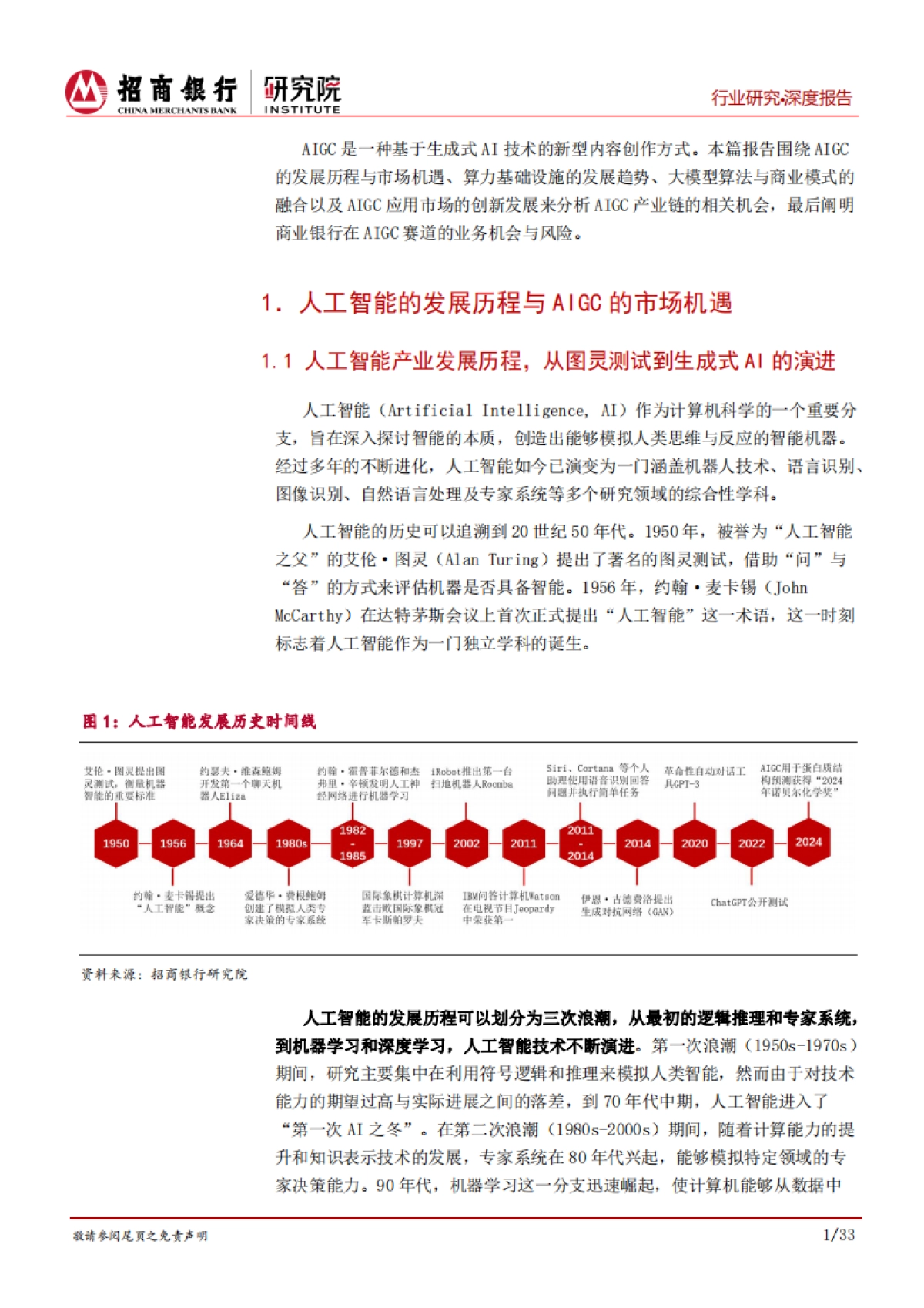 AIGC行业全景篇：算力、模型与应用的创新融合_第5页