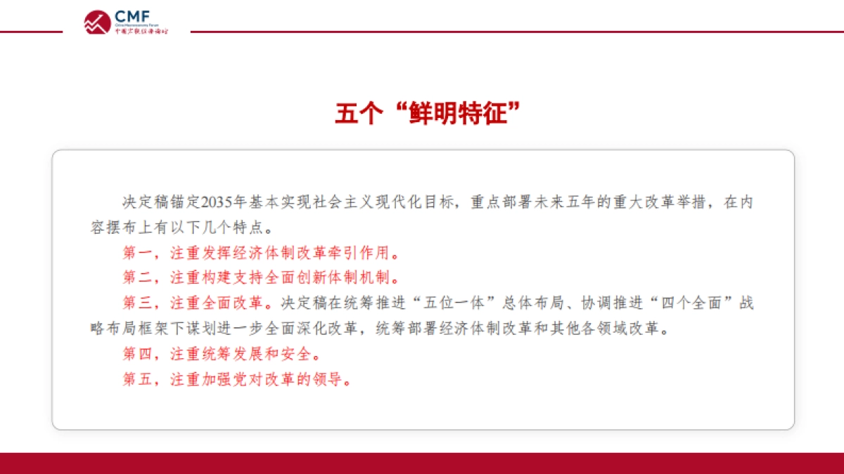 CMF：经济体制改革再出发_二十届三中全会政策解读_第8页