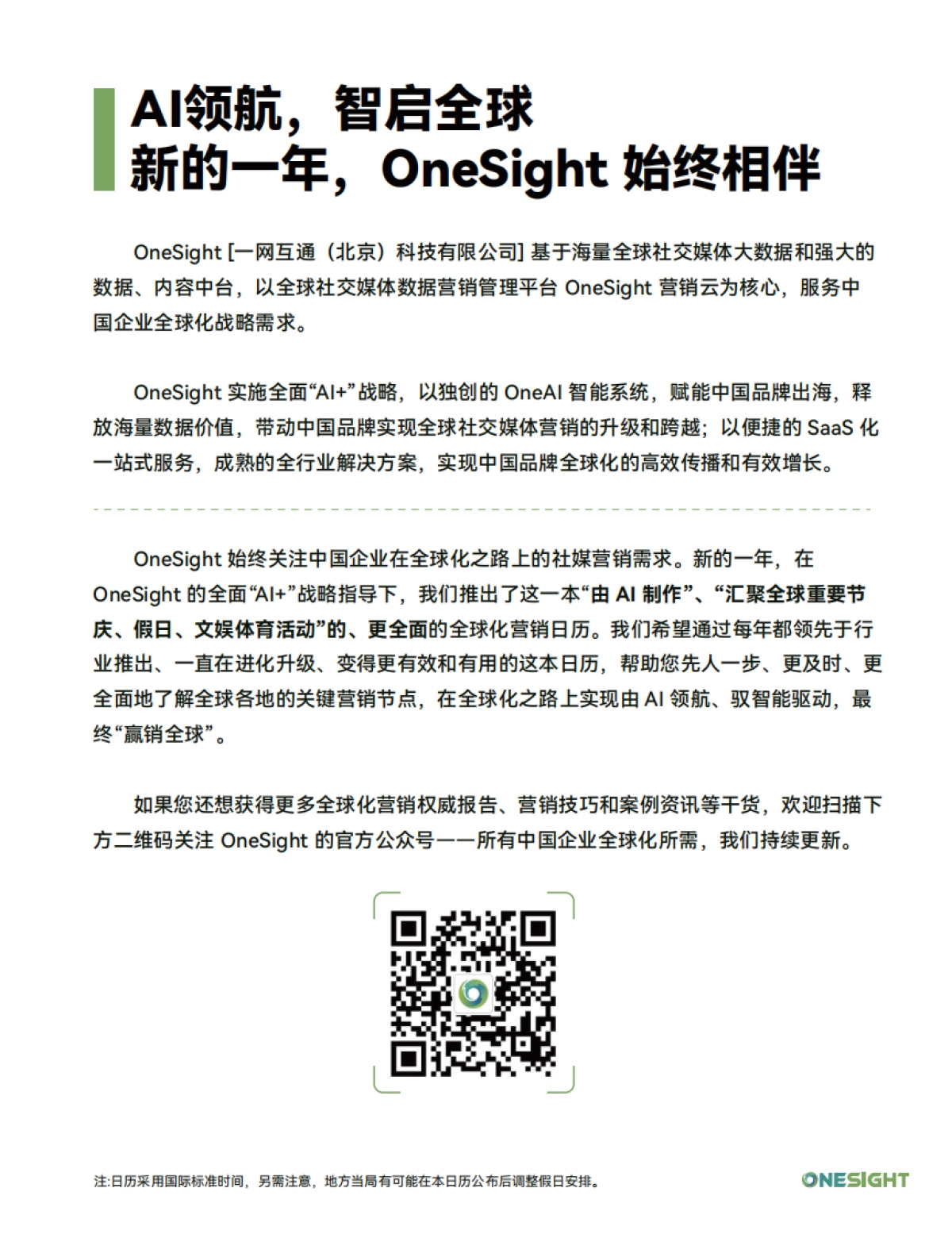OneSight:2025全球化营销日历_第2页