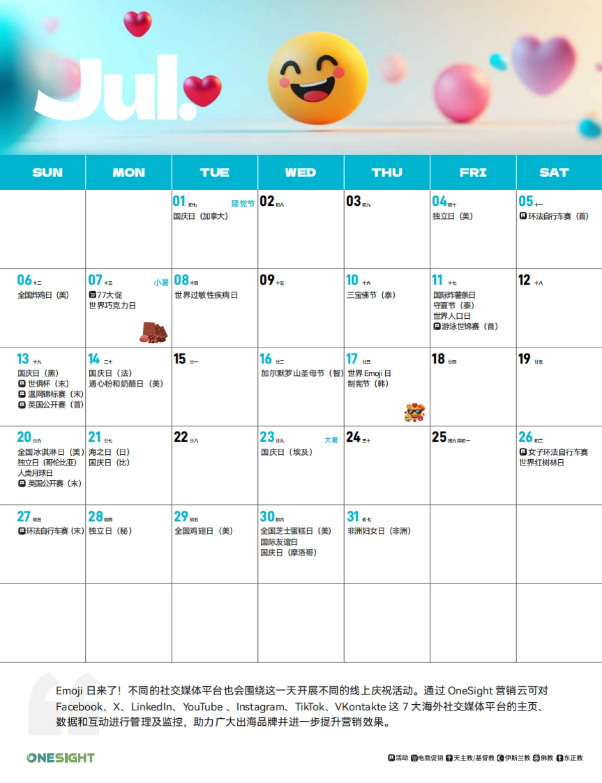 OneSight:2025全球化营销日历_第9页
