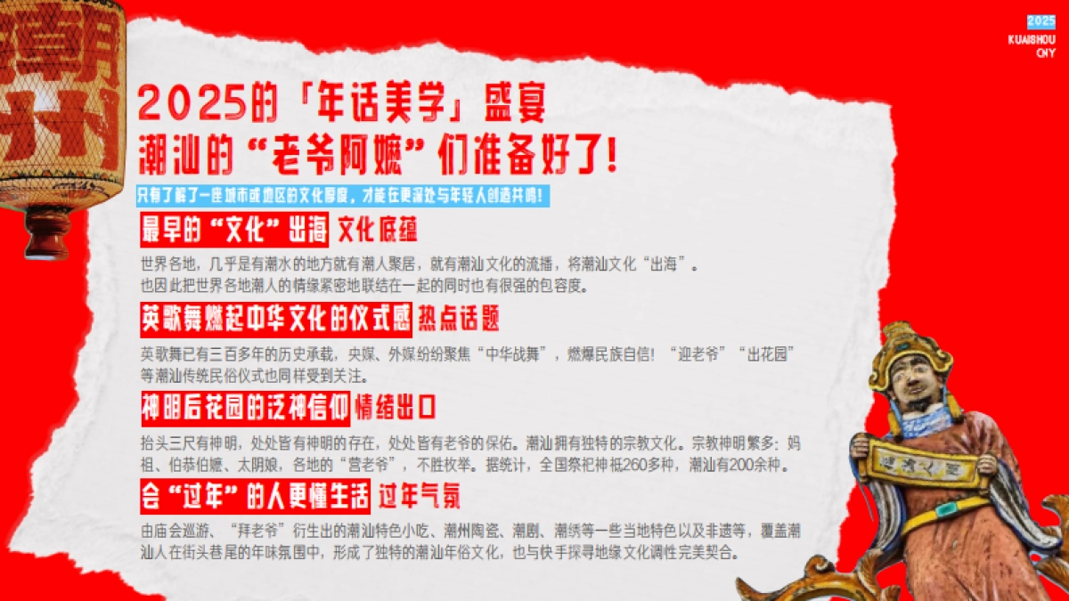 2025快手《潮人庙会》招商项目方案_第8页