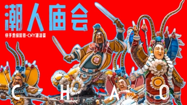 2025快手《潮人庙会》招商项目方案