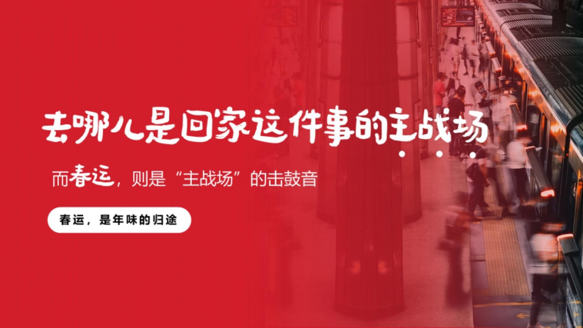 2025年去哪儿-行业CNY合作方案_第7页