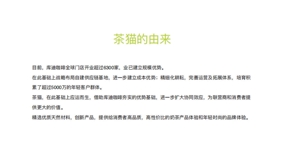 茶猫品牌手册_第10页