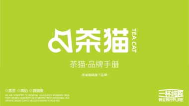 茶猫品牌手册