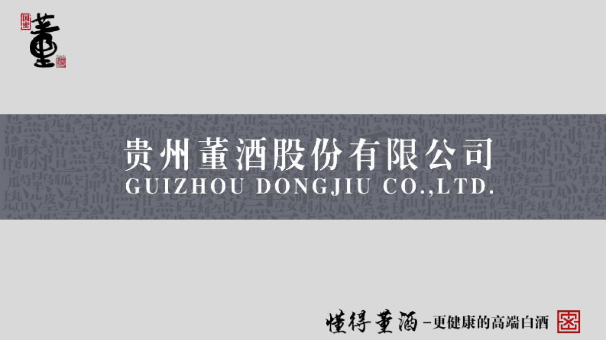 董酒董粉节_第1页