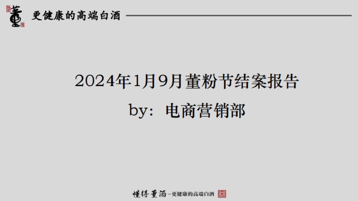 董酒董粉节_第2页