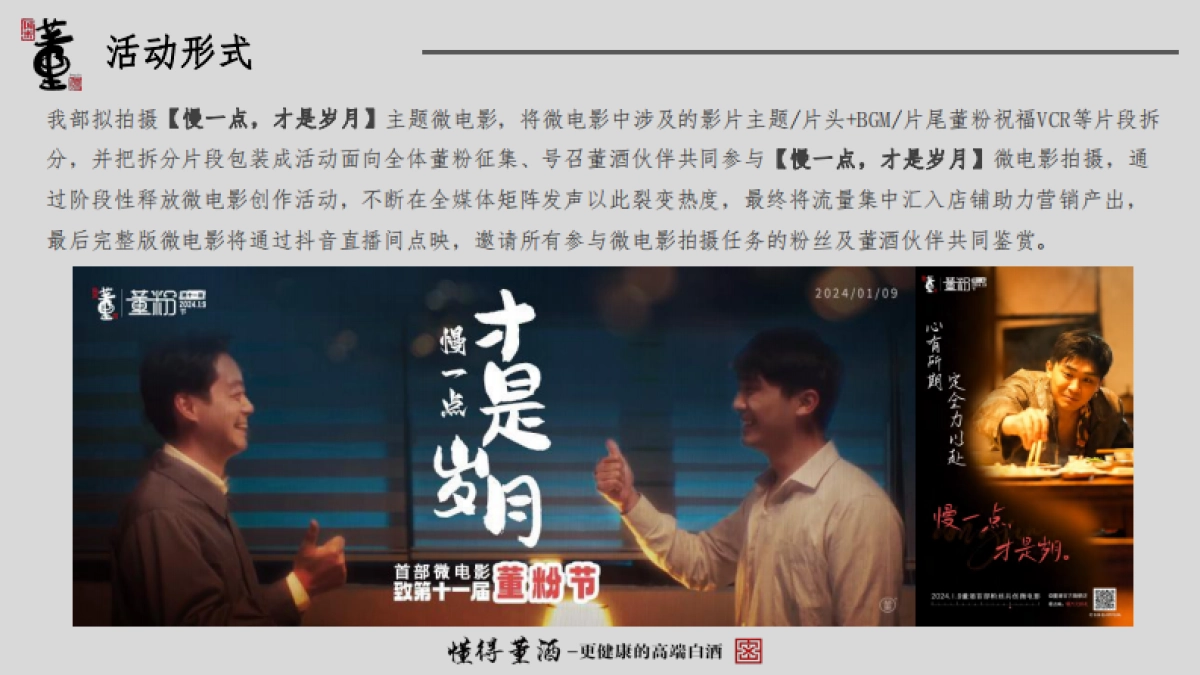 董酒董粉节_第4页