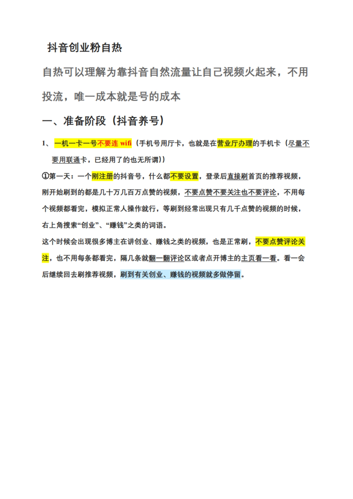 抖音创业粉自热日加3000真实数据实操方法_第1页