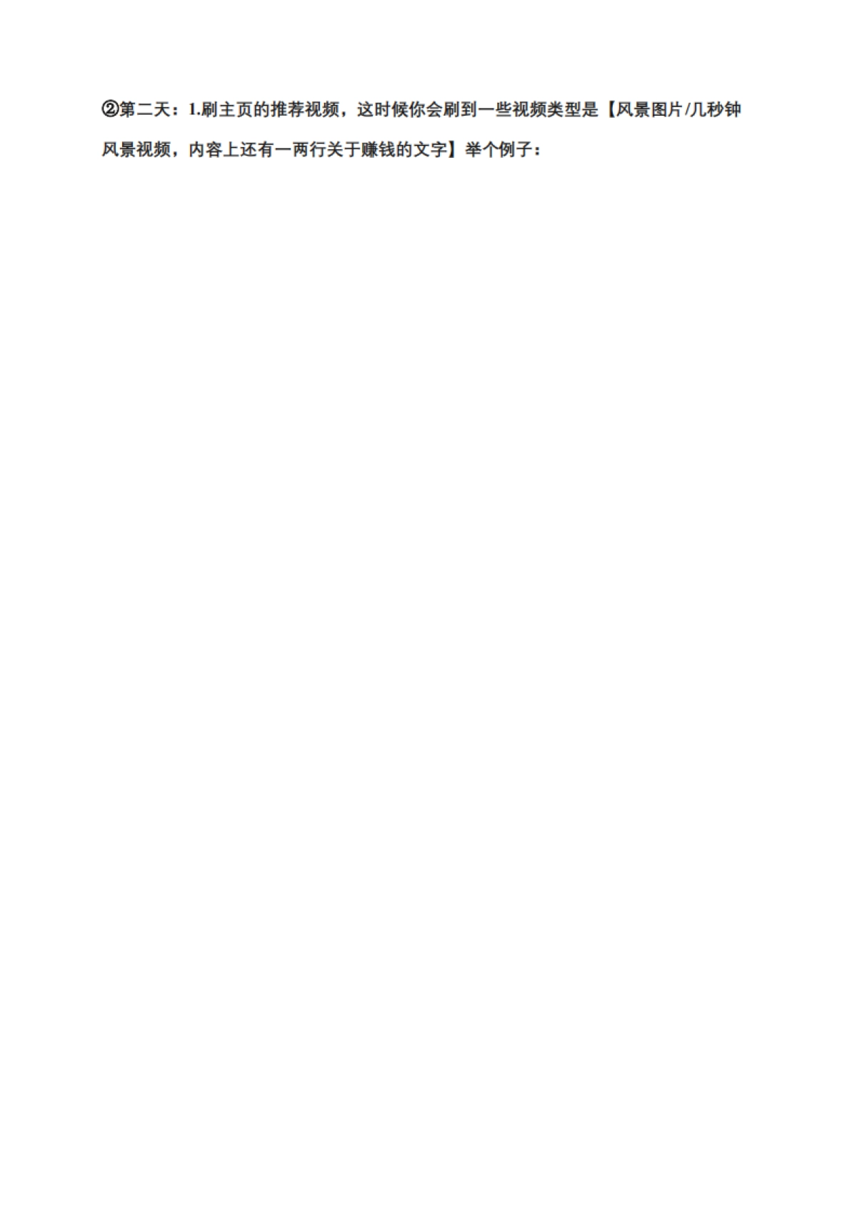 抖音创业粉自热日加3000真实数据实操方法_第2页