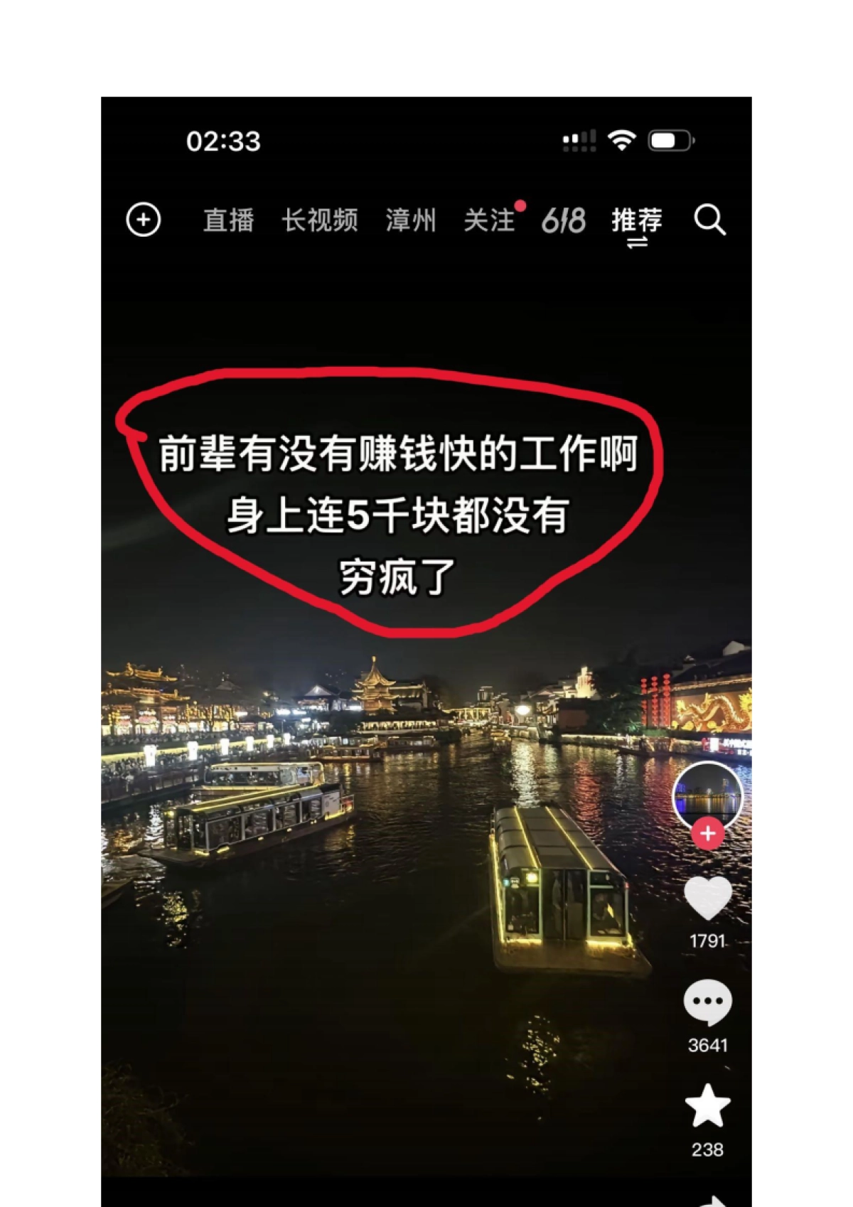 抖音创业粉自热日加3000真实数据实操方法_第3页