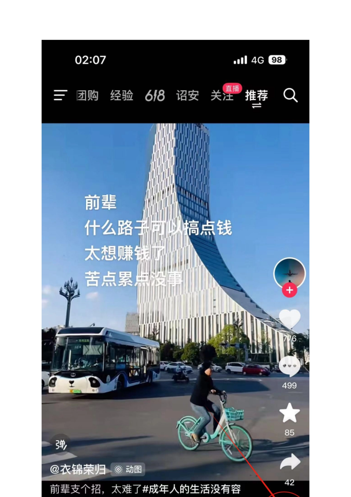 抖音创业粉自热日加3000真实数据实操方法_第6页