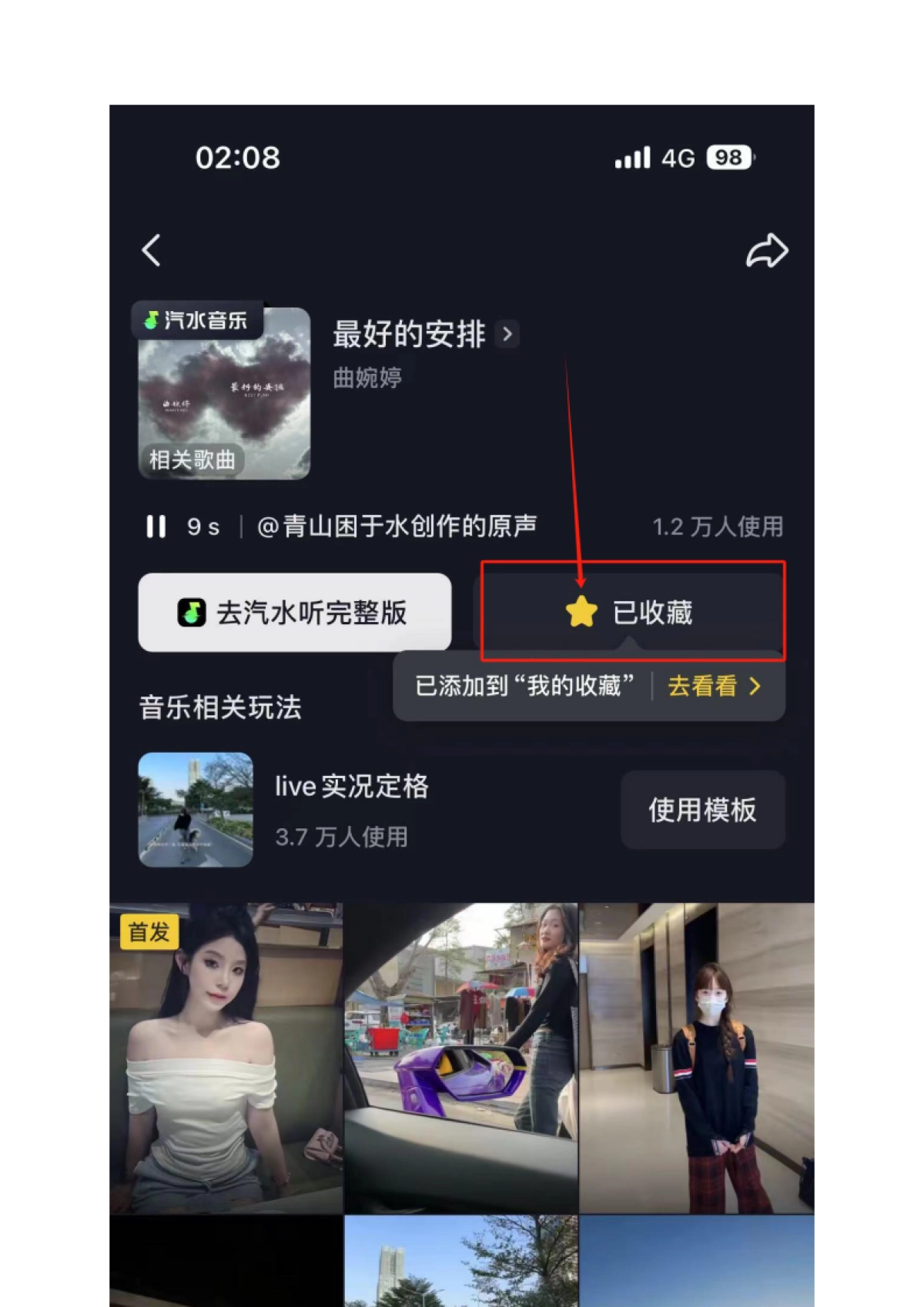 抖音创业粉自热日加3000真实数据实操方法_第7页
