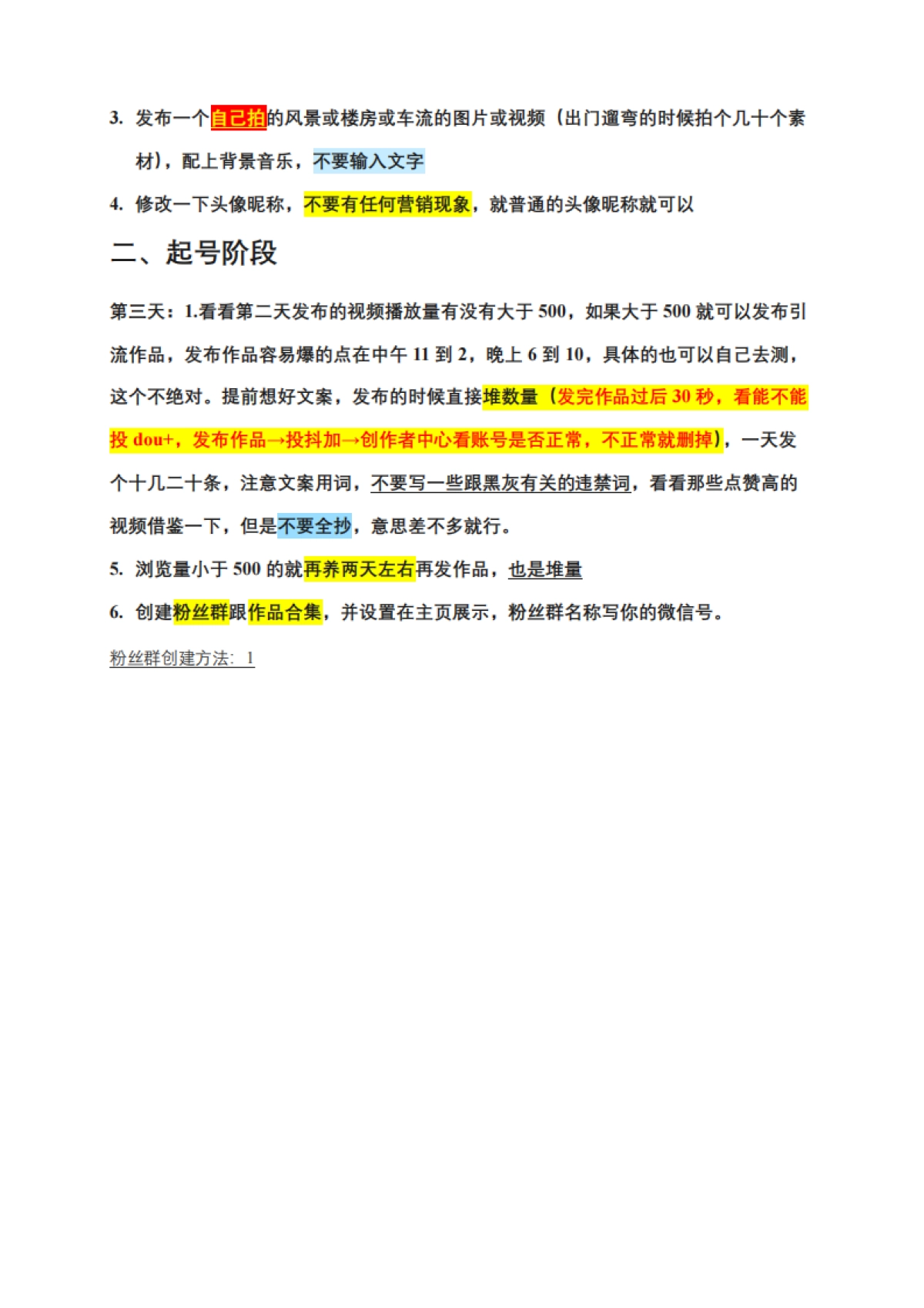 抖音创业粉自热日加3000真实数据实操方法_第8页
