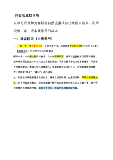 抖音创业粉自热日加3000真实数据实操方法