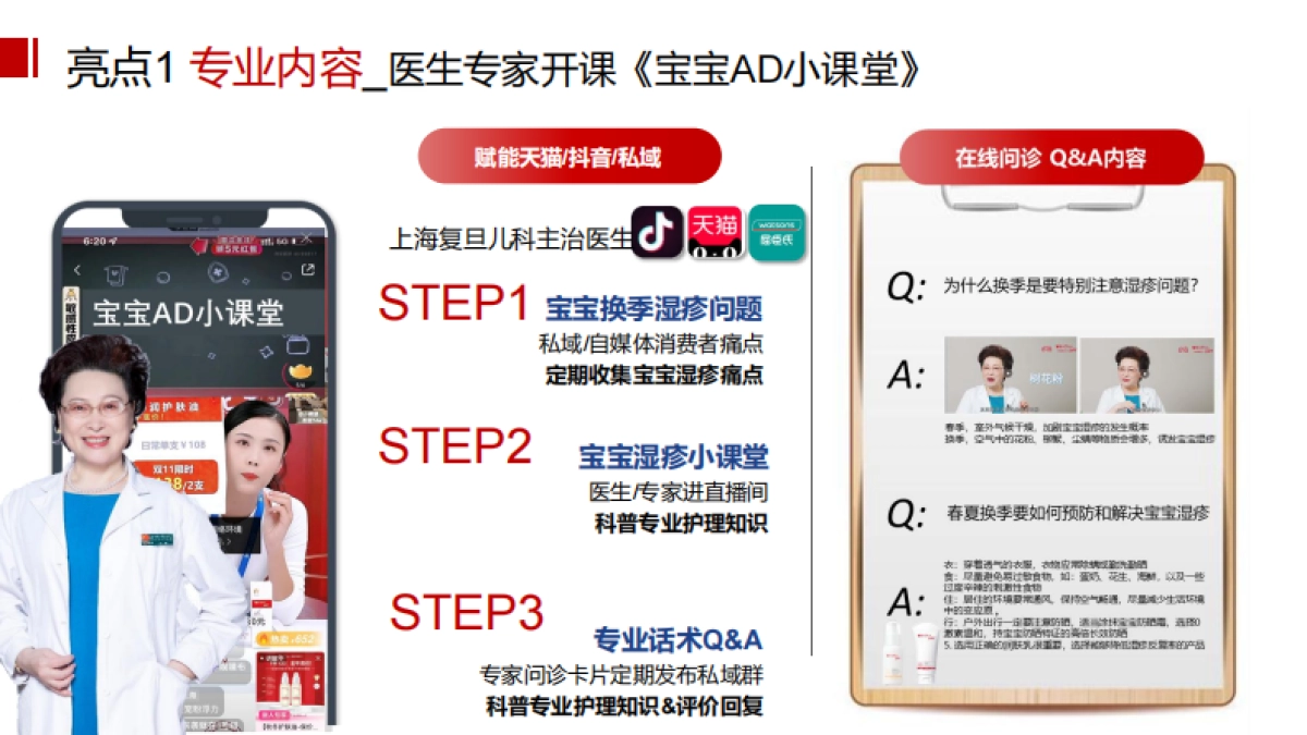 国货护肤品牌婴幼儿护肤品宝藏新品牌方案_第10页