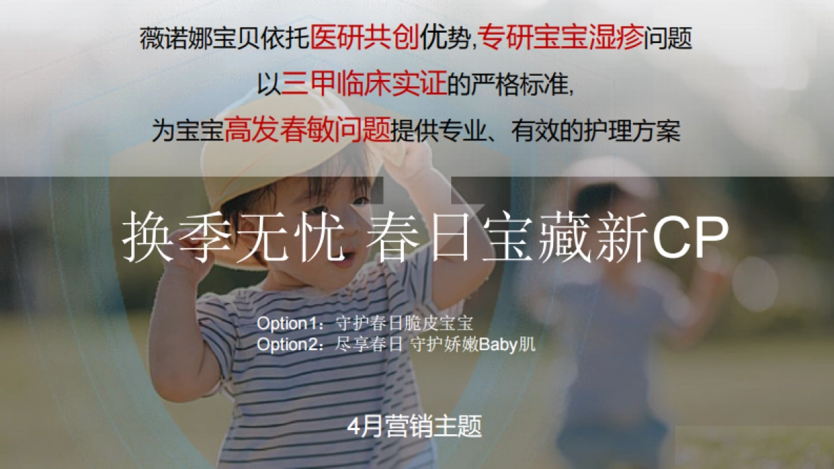 国货护肤品牌婴幼儿护肤品宝藏新品牌方案_第6页