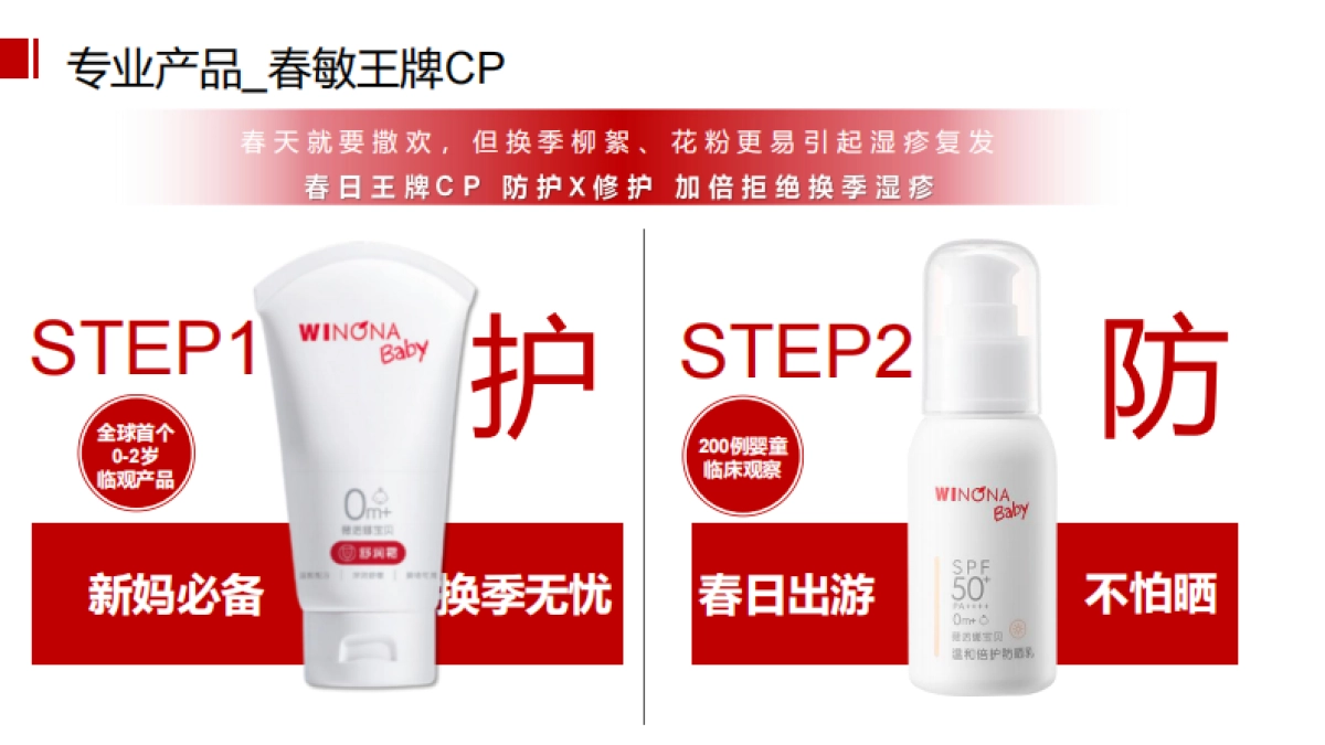 国货护肤品牌婴幼儿护肤品宝藏新品牌方案_第8页