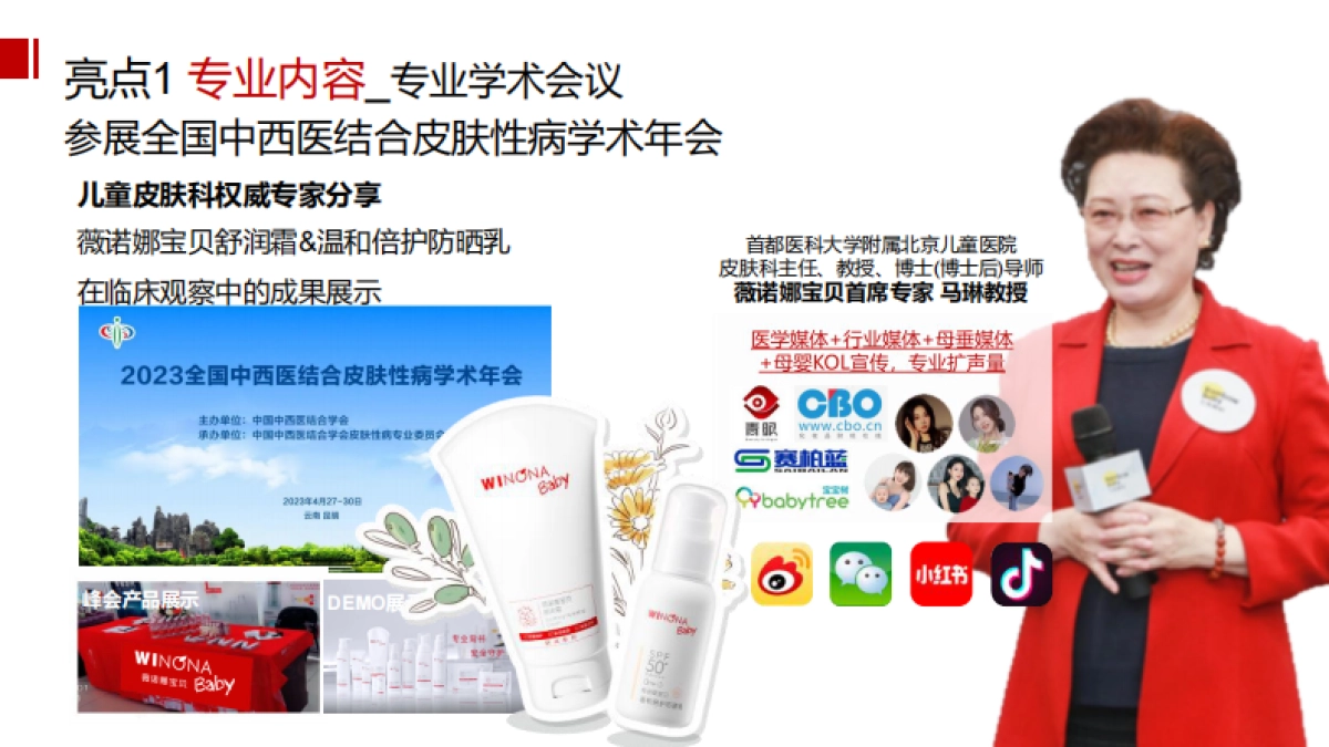 国货护肤品牌婴幼儿护肤品宝藏新品牌方案_第9页