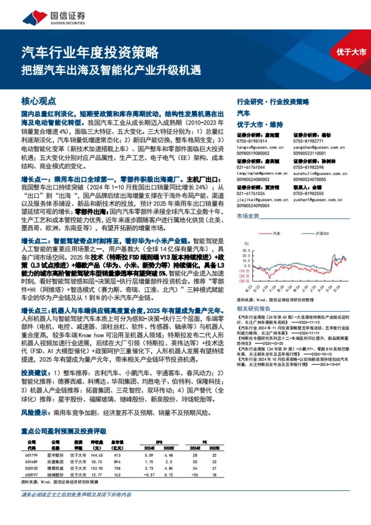 把握汽车出海及智能化产业升级机遇_第1页