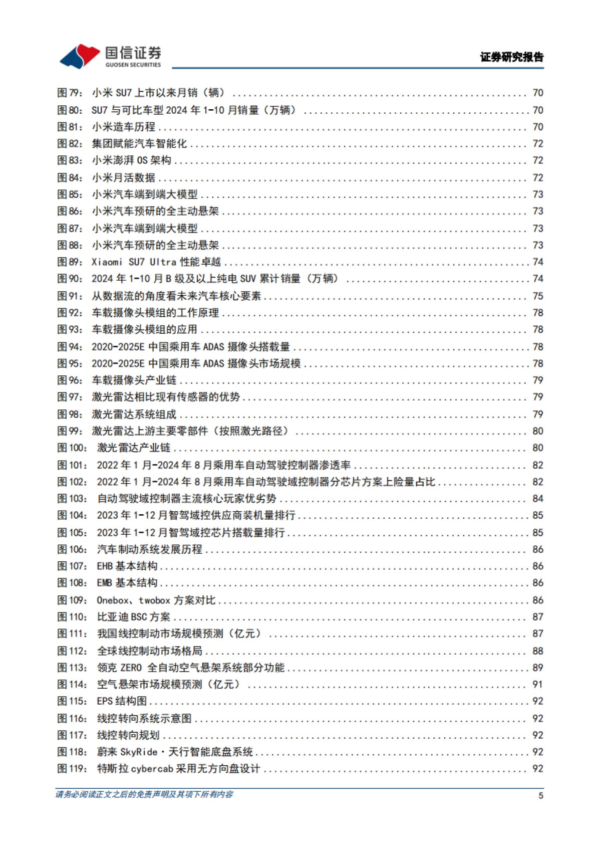 把握汽车出海及智能化产业升级机遇_第5页