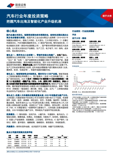 把握汽车出海及智能化产业升级机遇