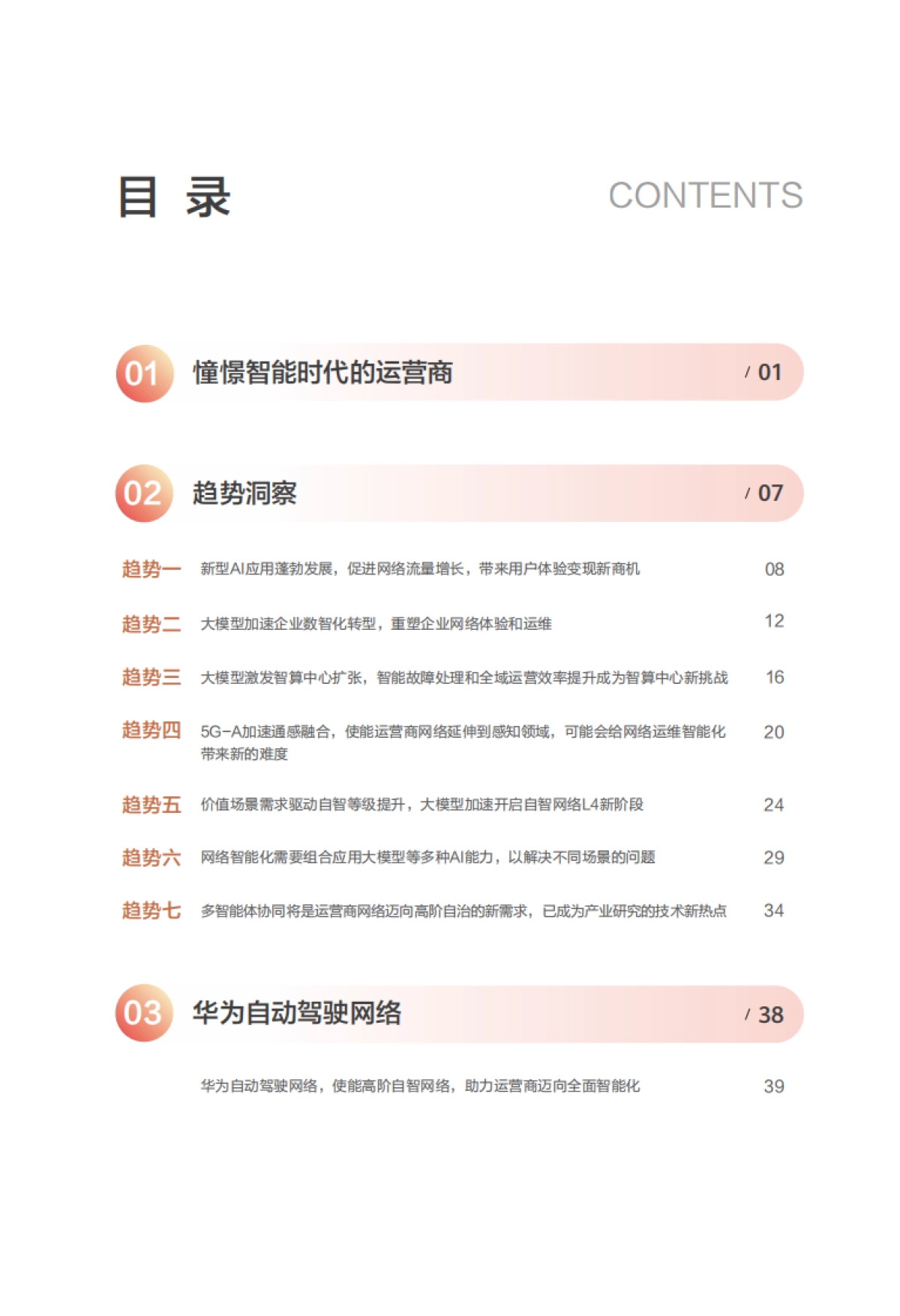 华为：迈向智能世界白皮书2024_第2页
