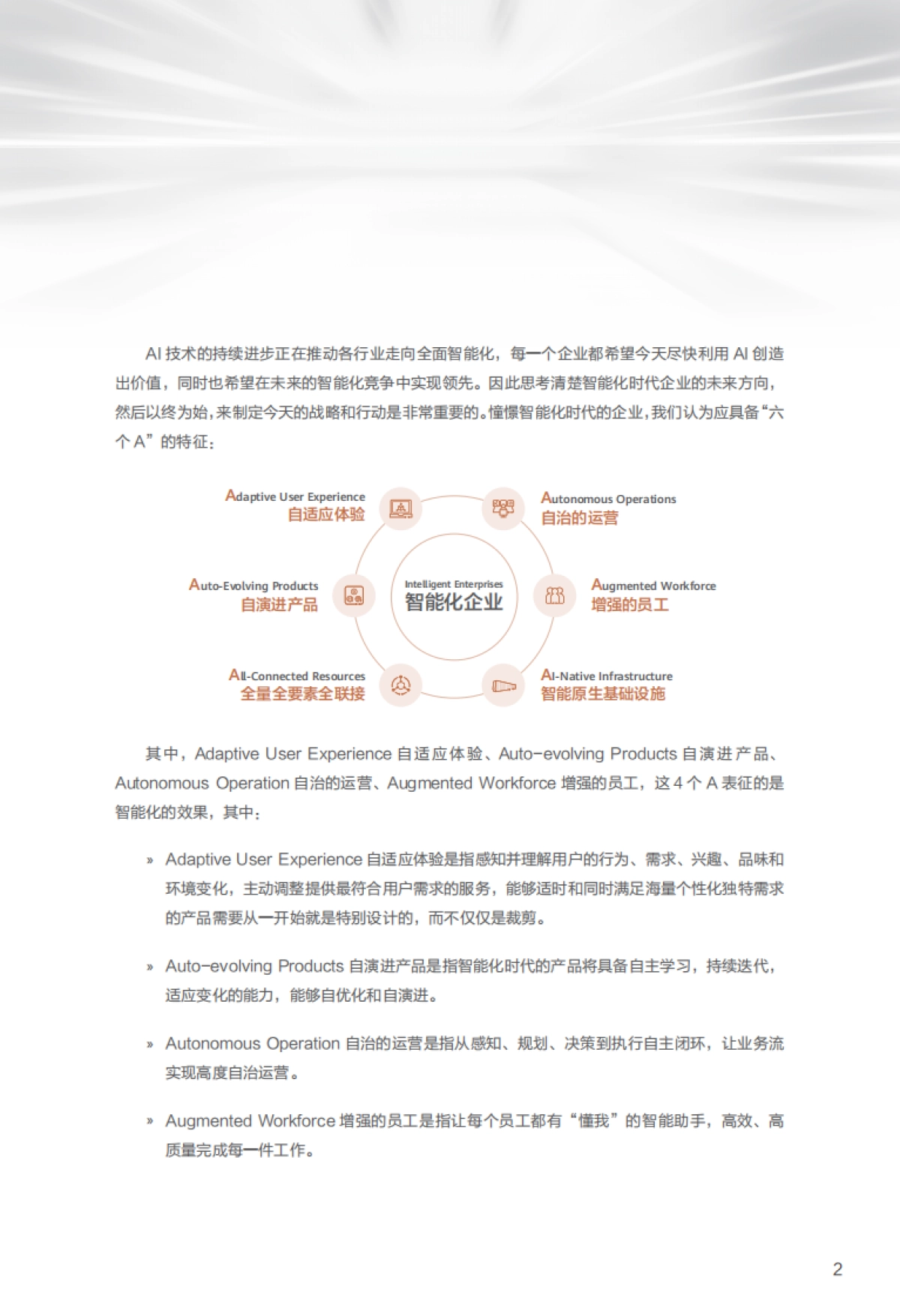 华为：迈向智能世界白皮书2024_第4页