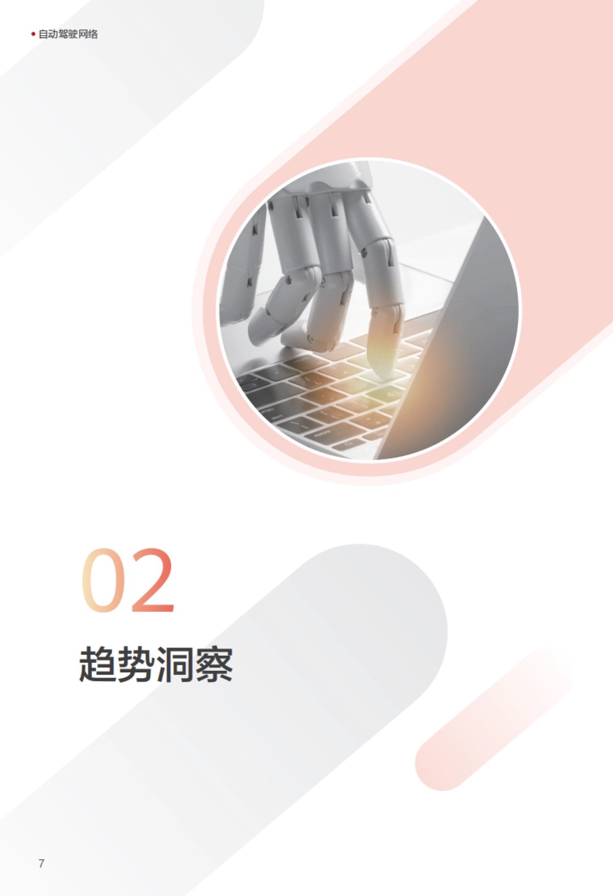 华为：迈向智能世界白皮书2024_第9页