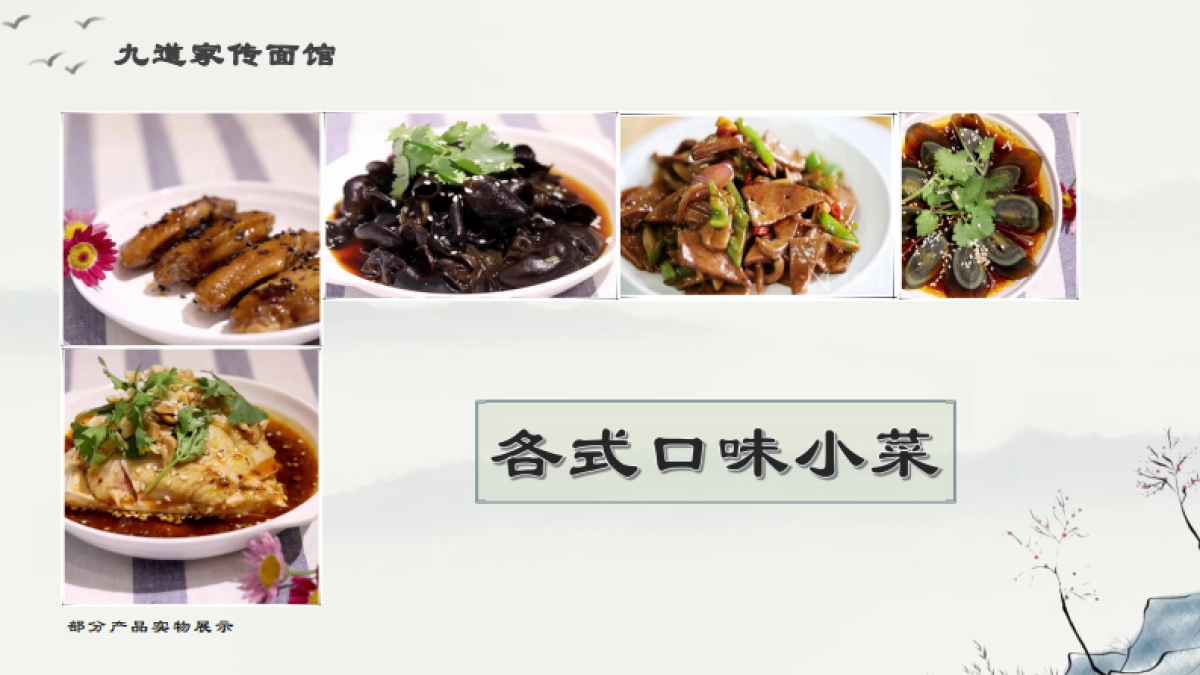 九道家传面馆品牌手册_第10页