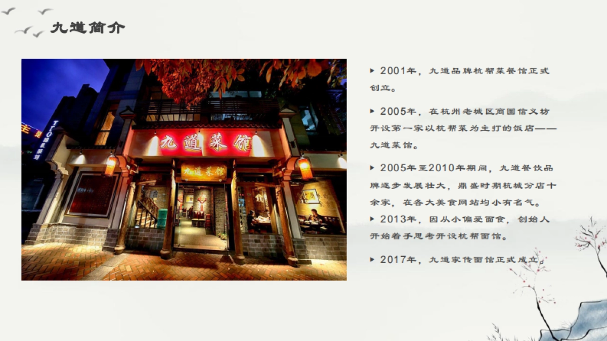 九道家传面馆品牌手册_第3页