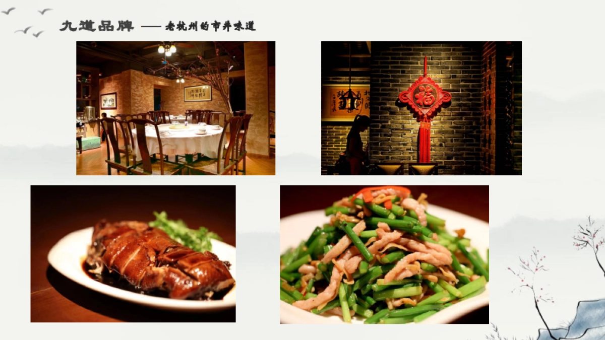 九道家传面馆品牌手册_第4页