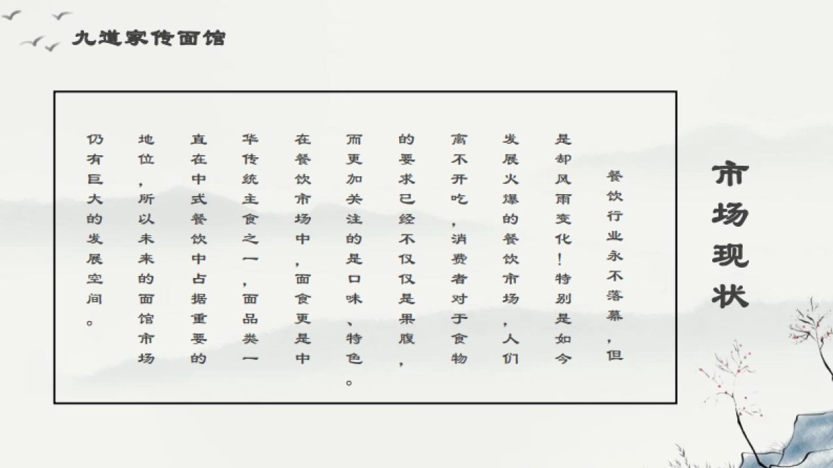 九道家传面馆品牌手册_第5页