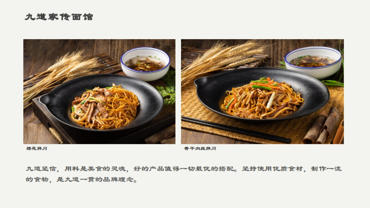 九道家传面馆品牌手册_第8页