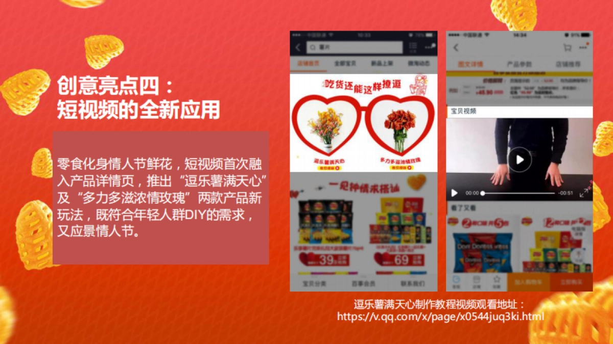 乐事天猫情人节内容整合营销_第10页