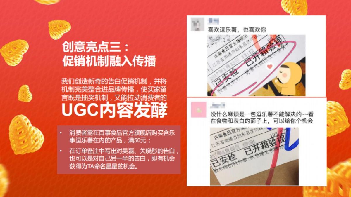 乐事天猫情人节内容整合营销_第9页