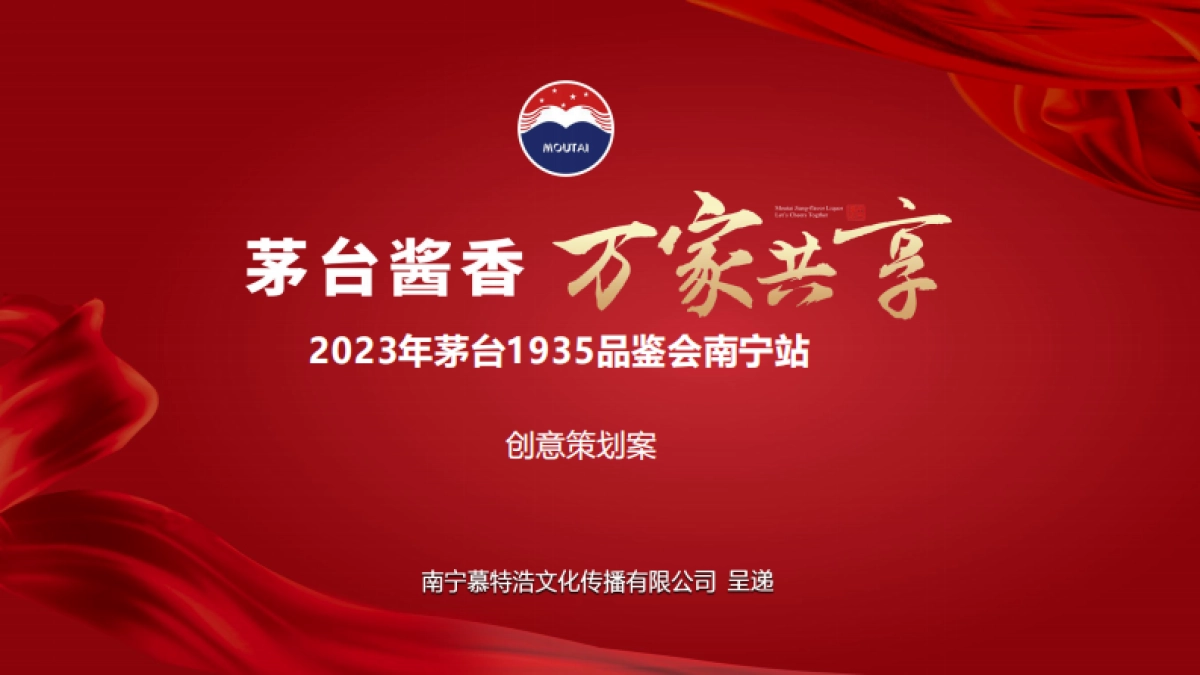 茅台1935品鉴会策划方案_第1页
