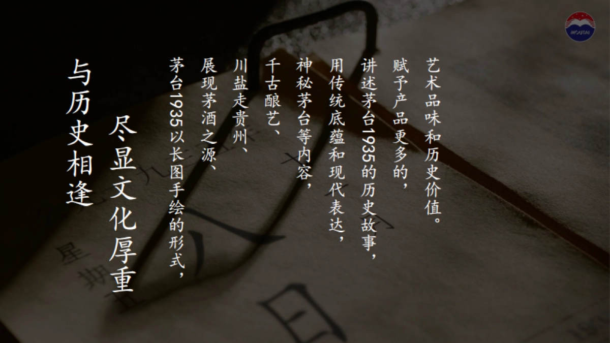 茅台1935品鉴会策划方案_第4页