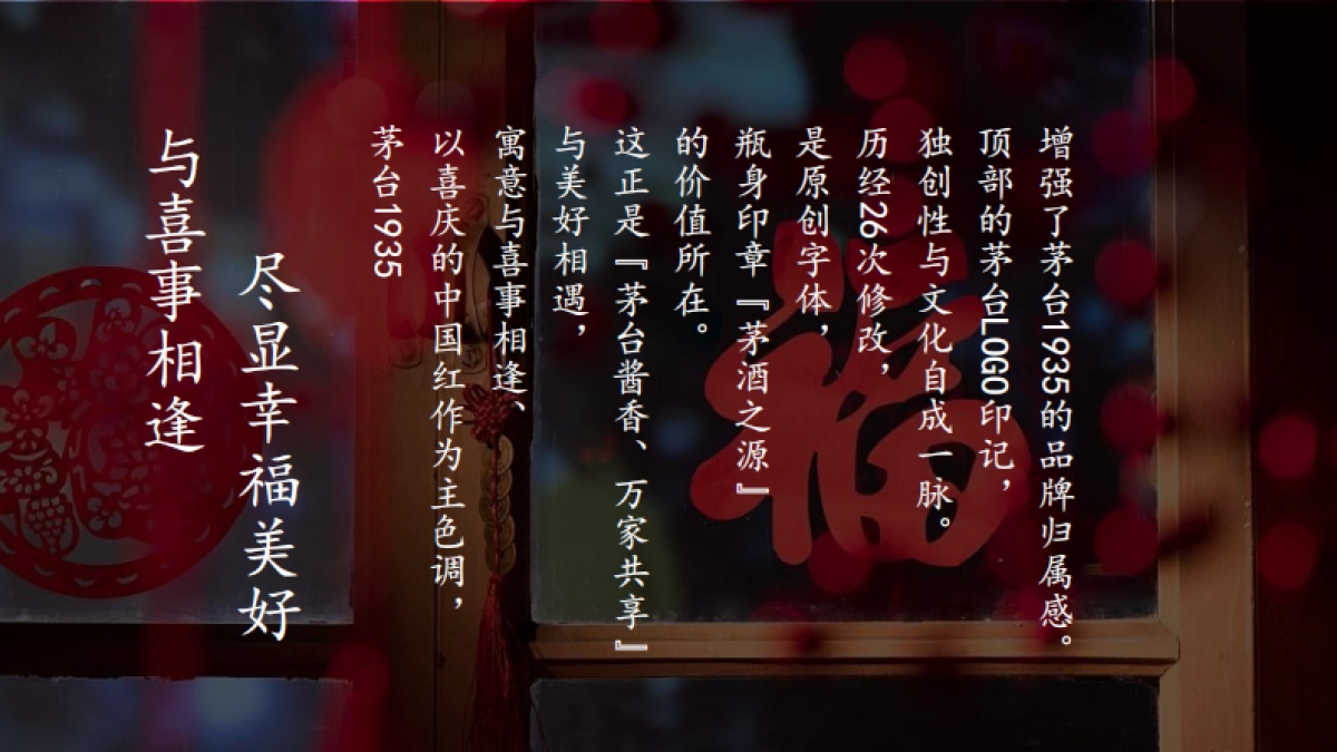 茅台1935品鉴会策划方案_第6页